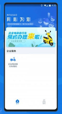 斑马企业云app软件截图3