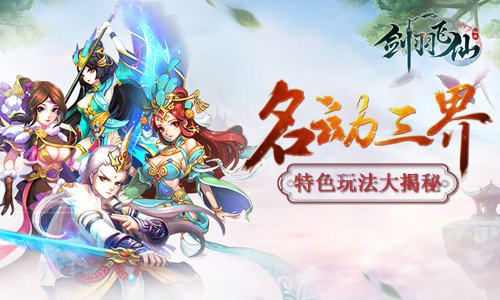 剑羽飞仙