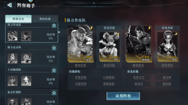 阵容推荐配图5