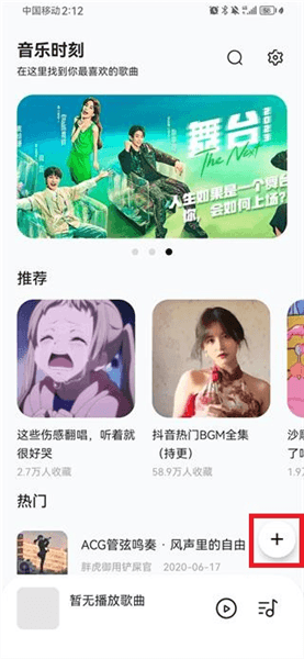 怎么添加歌单配图1