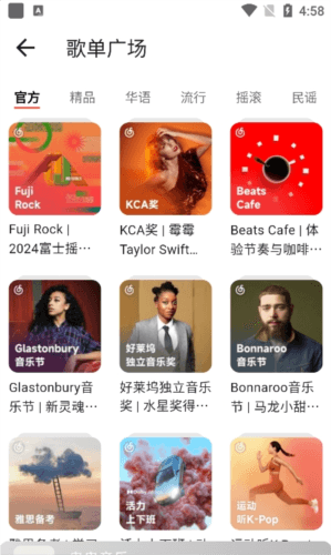 星空音乐图片3