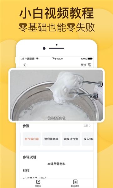 烘焙班宣传图