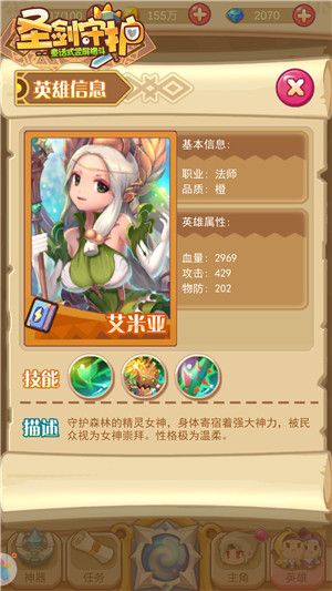 圣剑守护2