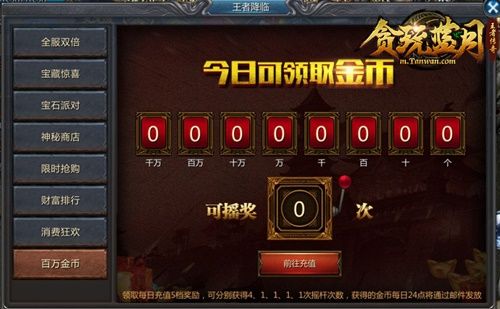 贪玩蓝月2