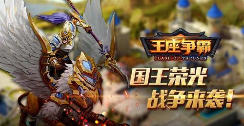 王座争霸