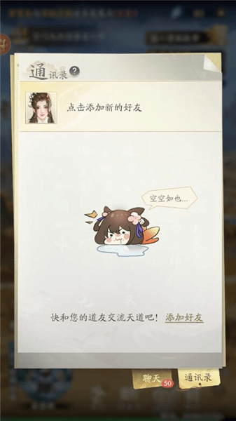 添加好友攻略配图3