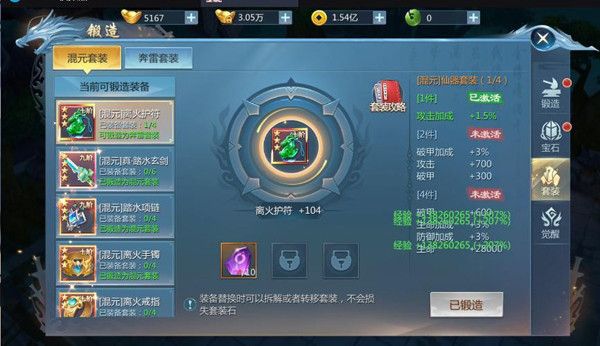 锻造装备攻略配图3