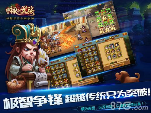 曹操别嚣张极智争锋超越传统只为突破