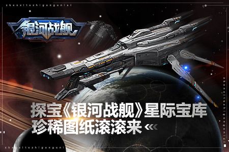 银河战舰