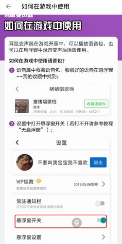 耳鼠变声器7