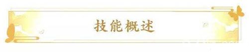 云梦四时歌钟馗技能