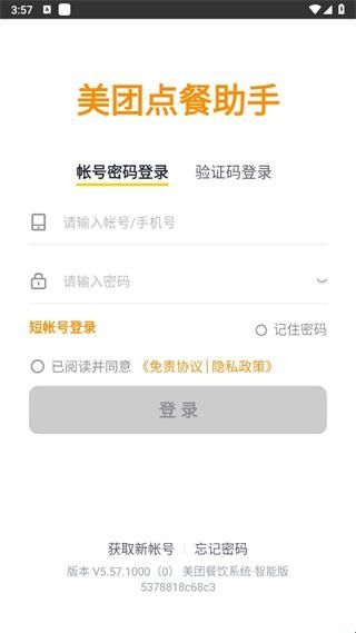 怎么登录账号配图1