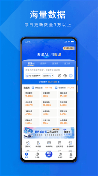 聚法案例官方版宣传图