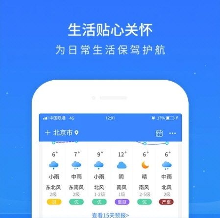 掌上天气预报4