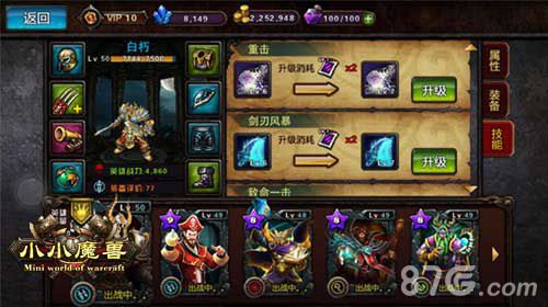 小小魔兽角色图鉴