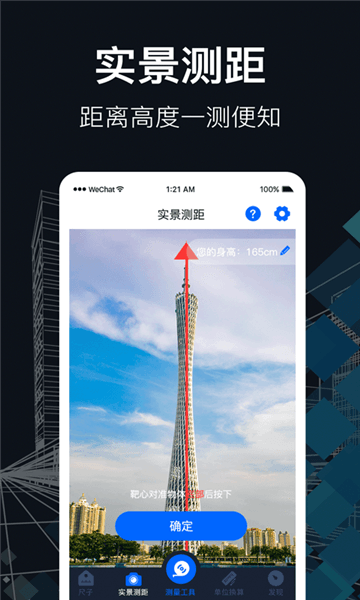 测距仪app软件特色3