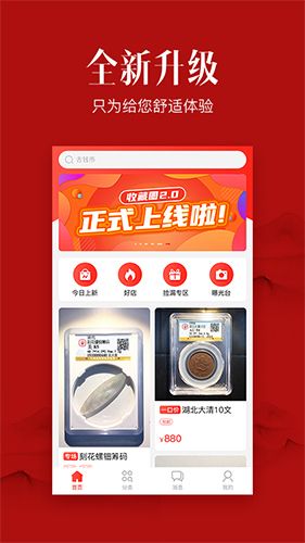 收藏圈app1