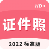 手机证件照拍摄