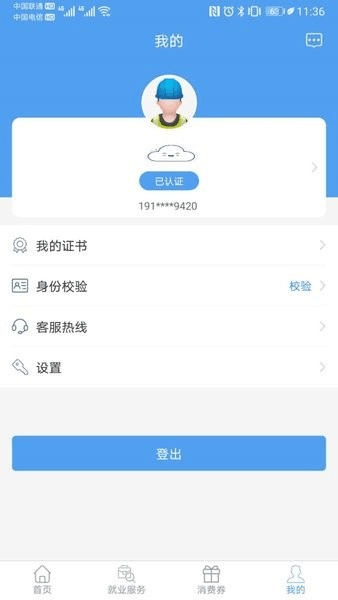 智慧劳务图片