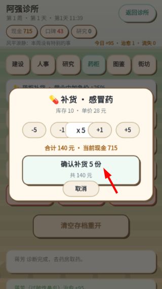 怎么补货配图3