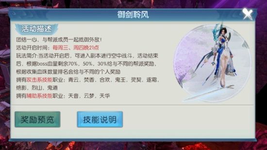 帮派飞行玩法御剑聆风攻略配图1