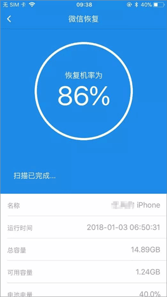 怎么恢复微信聊天记录配图2