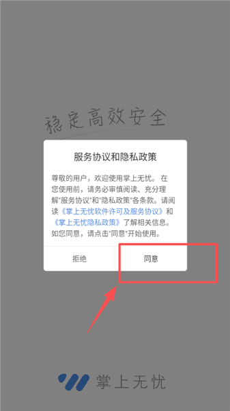 掌上无忧app登录教程配图1
