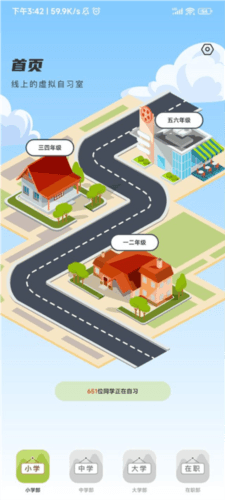 课优空间app使用教程1