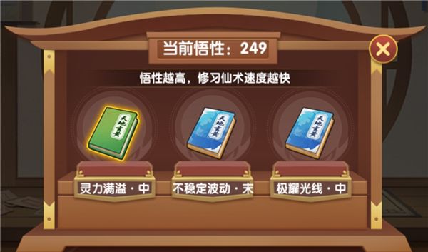 悟灵殿仙术选择攻略配图4