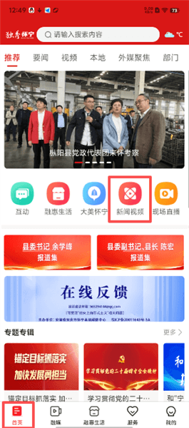 怎么观看新闻视频配图1