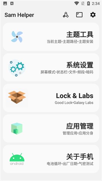 samhelper改屏幕分辨率最新版宣传图