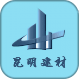 昆明建材