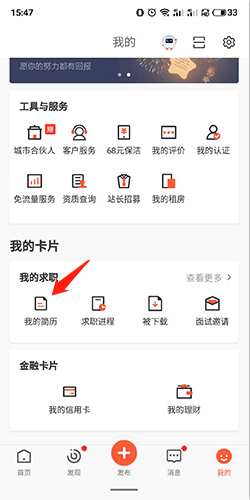 58同城网手机版软件截图6