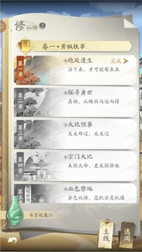 凡人修仙传人界篇oppo手游图片11