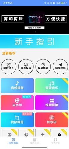 剪印APP1