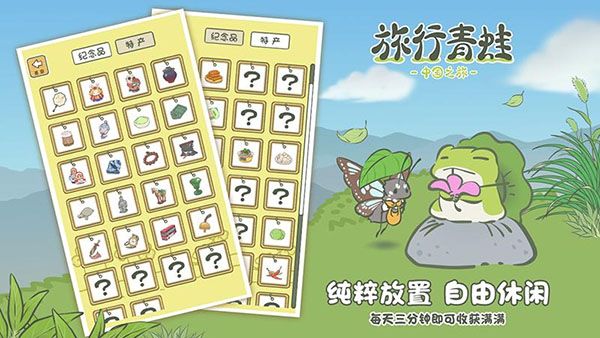 旅行青蛙1