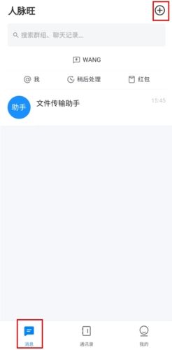 人脉旺怎么添加好友图片1