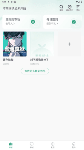 野果阅读去广告去升级图片5