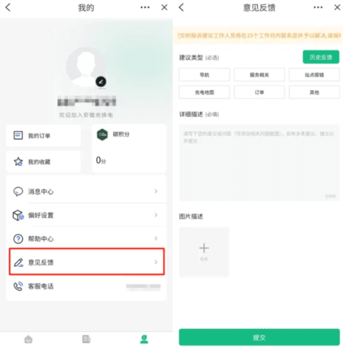安徽充换电app 安徽充换电6