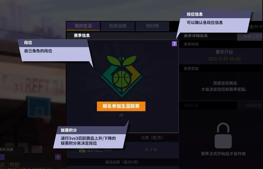 用段位说话 《街头篮球》生涯联赛7.1闪亮登场 用段位说话 《街头篮球》生涯联赛7.1闪亮登场