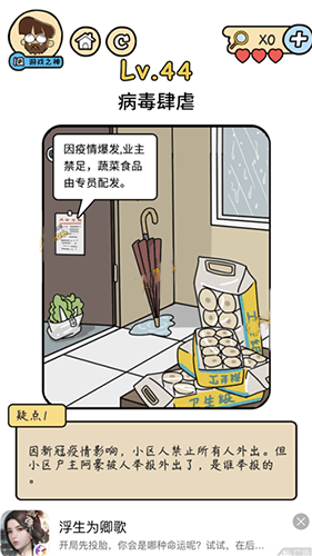 脑洞大大大脑洞侦探社第44关图片