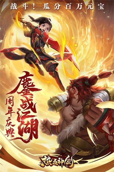 热血神剑5
