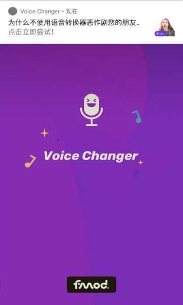 voicechanger图片3