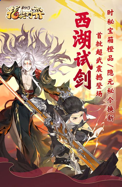剑网3指尖对弈3