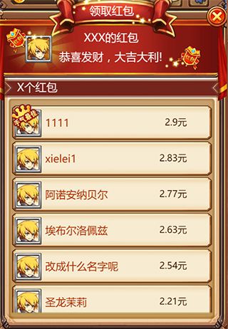 不服小天王领取红包