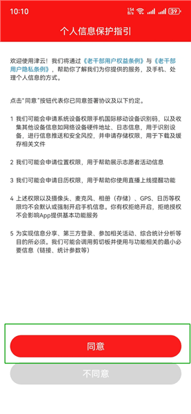 天津老干部使用教程配图1