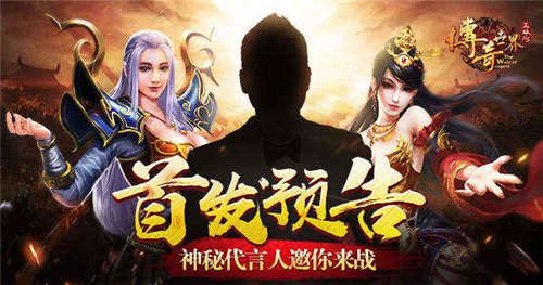 传奇世界正版H5