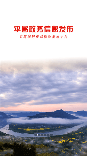 云上平昌app宣传图