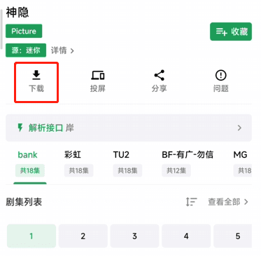 怎么下载电视剧配图2