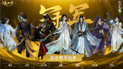 逆水寒2